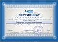 Сертификат участника вебинара "Технология " От звука к букве" - инсьрумент формирования звуковой аналитика- синтетической активности у детей 5-7 лет Сертификат участника вебинара "Технология " От звука к букве" - инсьрумент формирования звуковой аналитика- синтетической активности у детей 5-7 лет