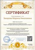 сертификат о прохождении тестирования по теме: "Теория и методика воспитания детей дошкольного возраста" сертификат о прохождении тестирования по теме: "Теория и методика воспитания детей дошкольного возраста"