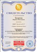 свидетельство о регистрации на международном образовательном портале Маам. свидетельство о регистрации на международном образовательном портале Маам.