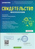 Свидетельство о подготовке к участию в международной олимпиаде "Инфоурок" осенний сезон 2019 для дошкольников Свидетельство о подготовке к участию в международной олимпиаде "Инфоурок" осенний сезон 2019 для дошкольников