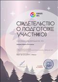 Свидетельство о подготовке учащихся к международному дистанционному конкурсу "Звездный час" от проекта konkurs.info Свидетельство о подготовке учащихся к международному дистанционному конкурсу "Звездный час" от проекта konkurs.info