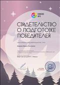 Свидетельство о подготовке победителей к международному дистанционному конкурсу "Звездный час" от проекта konkurs.info Свидетельство о подготовке победителей к международному дистанционному конкурсу "Звездный час" от проекта konkurs.info