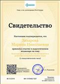 Свидетельство о принятии участия в педагогическом медианаре на тему : "Культура речи педагога как инструмент в решении коммуникативных задач" Свидетельство о принятии участия в педагогическом медианаре на тему : "Культура речи педагога как инструмент в решении коммуникативных задач"